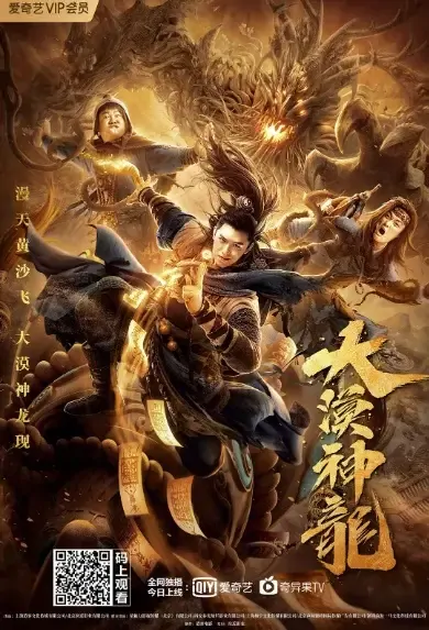 Desert Dragon Movie Poster, 2021 大漠神龙 Chinese movie