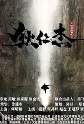 Di Renjie - Red Eyes Movie Poster, 2021 狄仁杰之恢诡赤目 Chinese movie