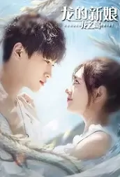Dragon Bride 2 Movie Poster, 2021 龙的新娘：龙之岛 Chinese movie