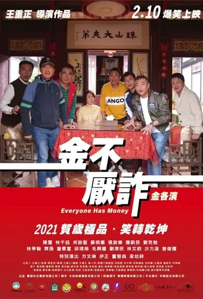 Everyone Has Money Movie Poster, 金不厭詐 2021 Chinese film