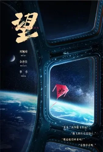 Expectation Movie Poster, 2021 望 Chinese movie