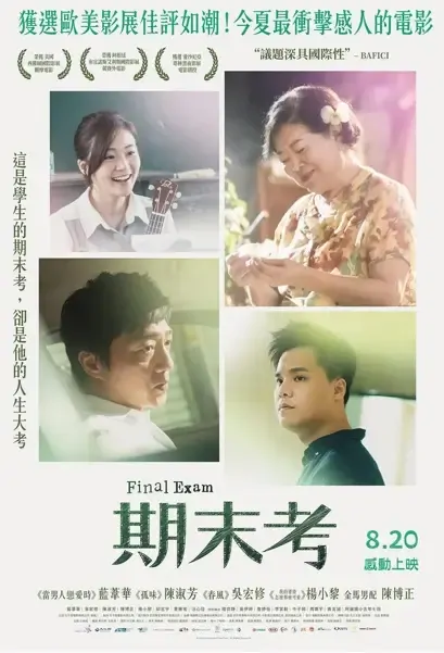 Final Exam Movie Poster, 期末考 2021 Taiwan film