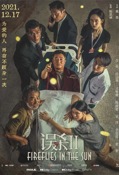 Fireflies in the Sun Movie Poster, 误杀2 2021 Chinese film