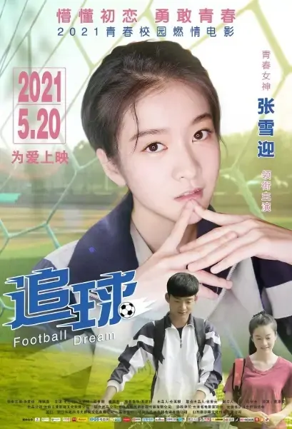 Football Dream Movie Poster, 追球 Chinese High School movie 2021
