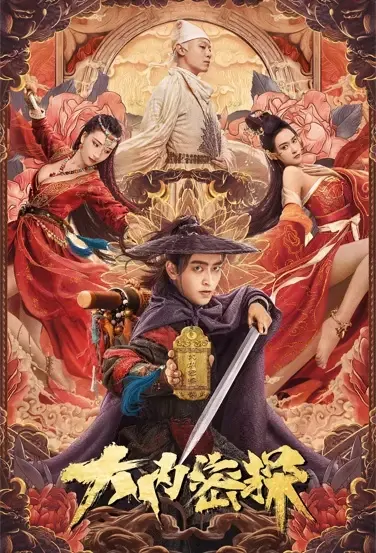 Forbidden City Secret Detective Movie Poster, 2021 大内密探 Chinese movie