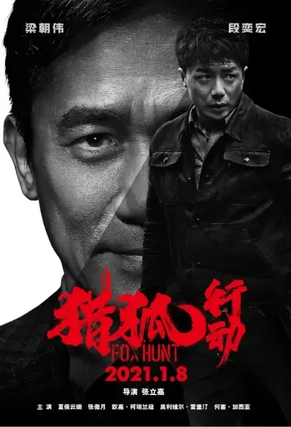 Fox Hunt Movie Poster, 猎狐行动 2021 Chinese film