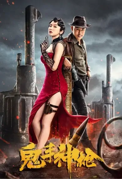 Ghost Hand Sharpshooter Movie Poster, 2021 鬼手神枪 Chinese movie