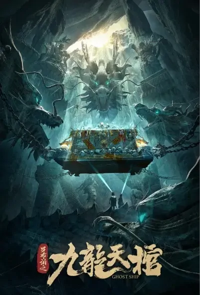 Ghost Ship Movie Poster, 2021 罗布泊之九龙天棺 Chinese movie