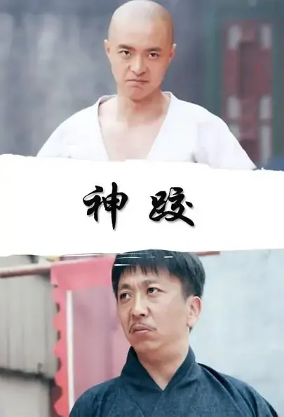God of Wrestling Movie Poster, 2021 神跤 Chinese movie
