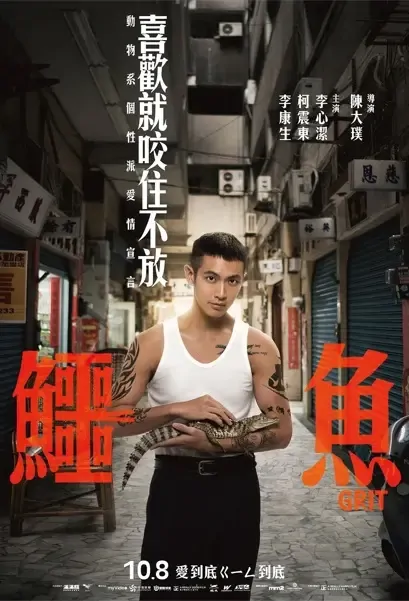 Grit Movie Poster, 鱷魚 2021 Taiwan film