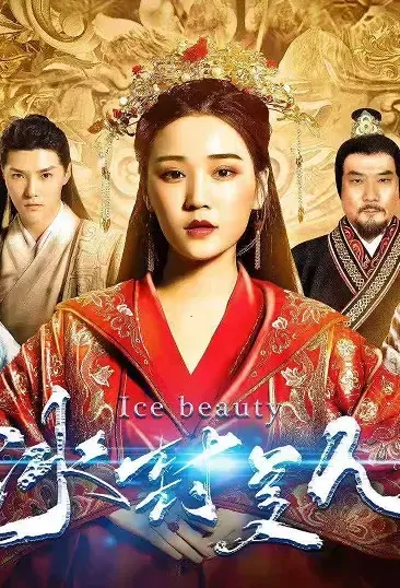 Ice Beauty Movie Poster, 2021 冰封美人 Chinese film