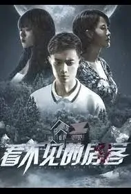 Invisible Tenant Movie Poster, 2021 看不见的房客 Chinese movie