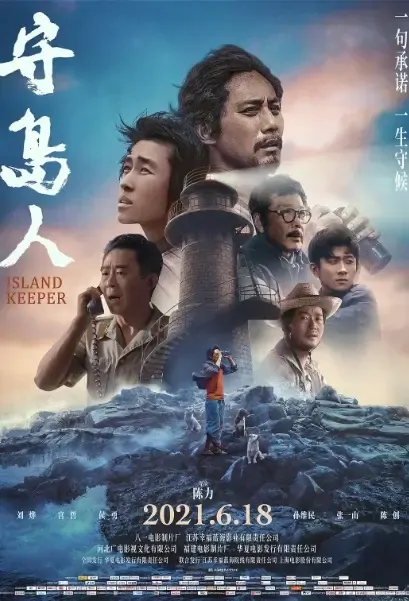 Island Keeper Movie Poster, 2021 守岛人 Chinese movie