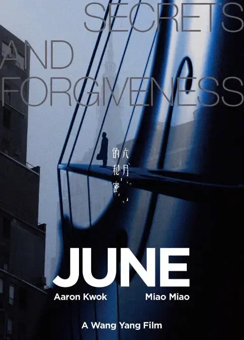 June Movie Poster, 六月的秘密 2021 Chinese film