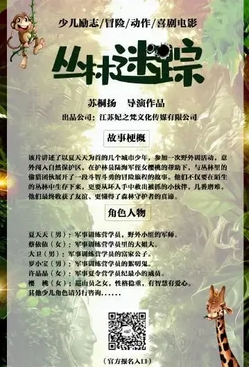 Jungle Movie Poster, 2021 丛林迷踪 Chinese movie