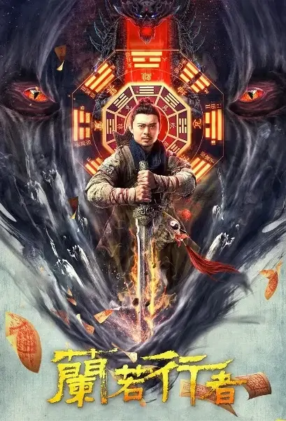 Lanruo Traveler Movie Poster, 兰若行者 2021 Chinese film
