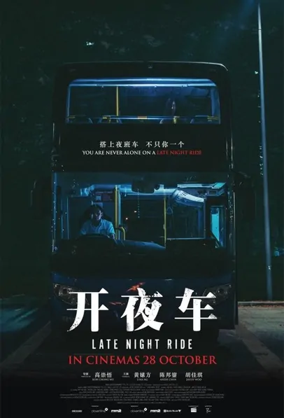 Late Night Ride Movie Poster, 2021 开夜车 Singapore movie