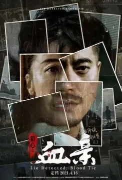 Lie Detected: Blood Tie Movie Poster, 2021 猎心之血亲 Chinese movie