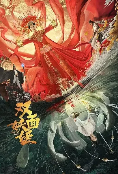 Lost Soul Movie Poster, 2021 双面妖姬 Chinese movie