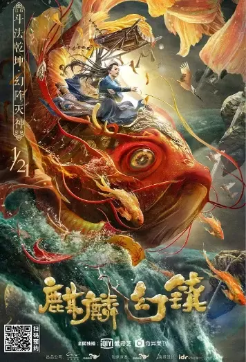 Magic Town Movie Poster, 2021 麒麟幻镇 Chinese movie