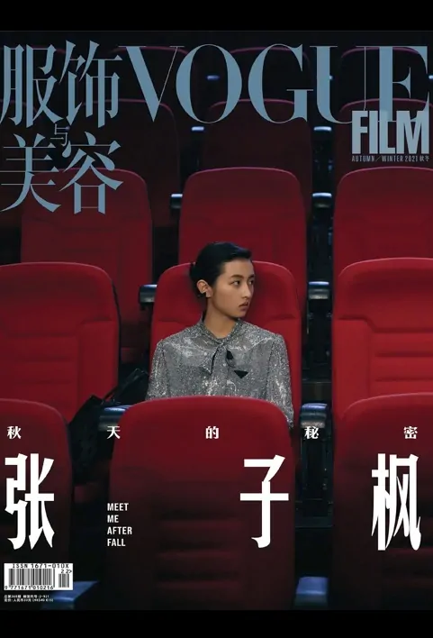 Meet Me After Fall Movie Poster, 2021 秋天的秘密 Chinese movie