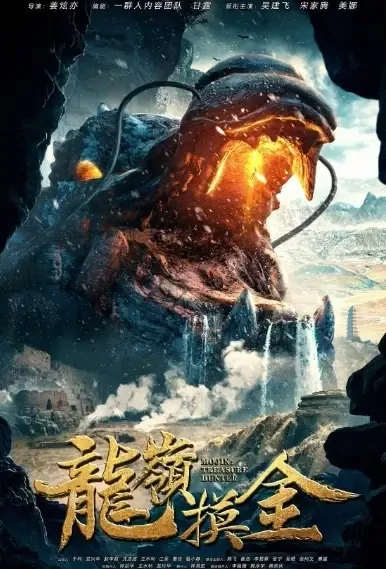 Mojin: Treasure Hunter Movie Poster, 2021 龙岭摸金 Chinese movie