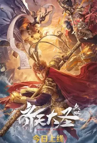 Monkey King - Unparalleled Movie Poster, 齐天大圣·无双 2021 Chinese film