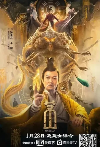 Mount Mao Movie Poster, 2021 茅山 Chinese movie