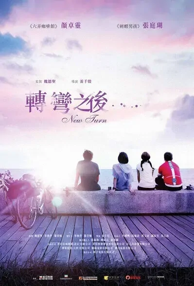 New Turn Movie Poster, 2021 Chinese film