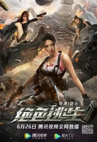 No Way to Escape Movie Poster, 2021 绝色逃生 Chinese movie