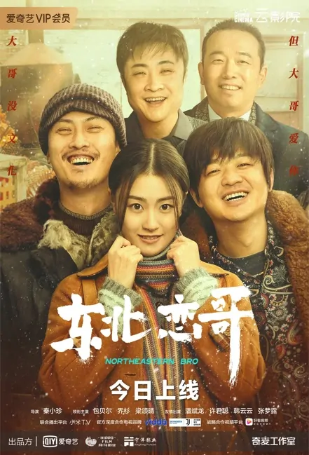 Northeastern Bro Movie Poster, 2021 东北恋歌 Chinese movie
