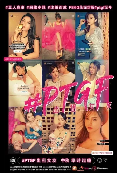 PTGF Movie Poster, 出租女友 2021 Hong Kong movie