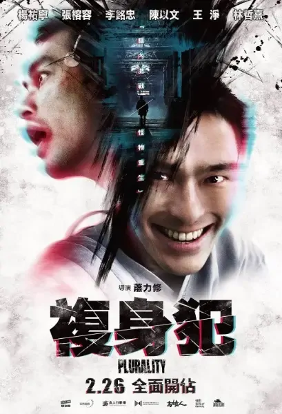 Plurality Movie Poster, 2021 複身犯 Taiwan movie