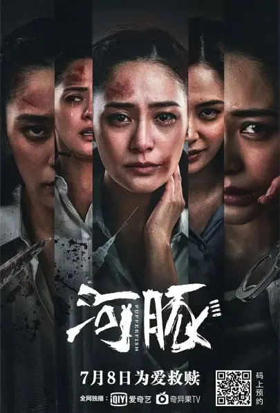 Pufferfish Movie Poster, 2021 河豚 Chinese movie