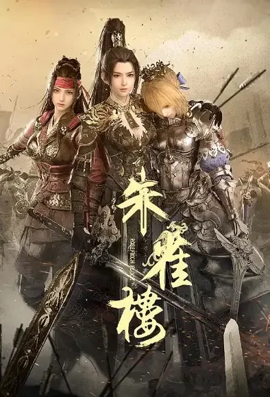 Rosefinch Floor Movie Poster, 2021 朱雀楼 Chinese film