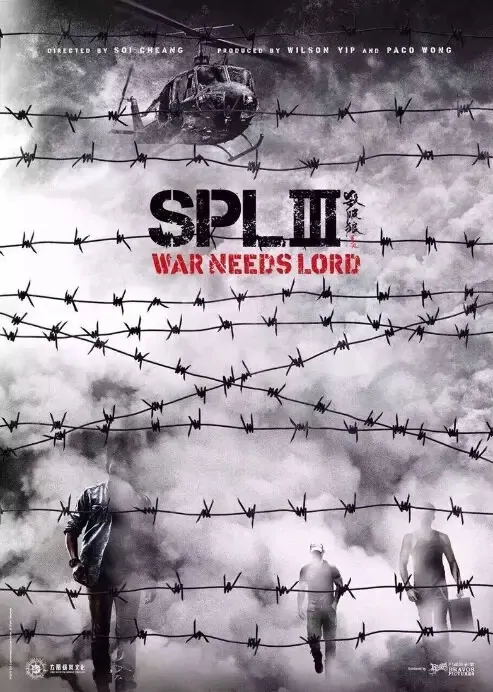 S.P.L 3: War Needs Lord Movie Poster, 殺破狼3 2021 Chinese film