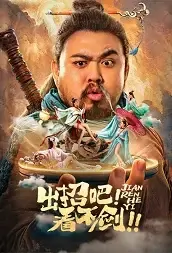 Shadowless Sword Movie Poster, 2021 无影剑 Chinese film