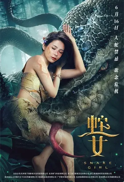 Snake Girl Movie Poster, 2021 蛇之女 Chinese movie