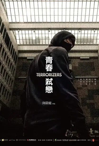 Terrorizers Movie Poster, 青春弒戀 2021 Chinese film