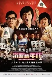The Diam Diam Era Two Movie Poster, 2021 我们的故事之沉默的年代2 Chinese movie