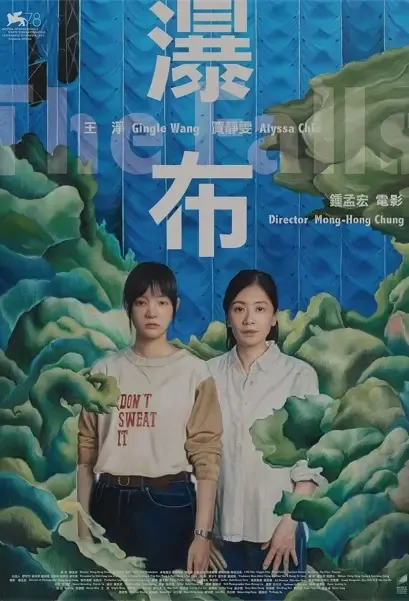 The Falls Movie Poster, 瀑布 2021 Taiwan movie