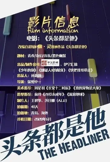 The Headliner Movie Poster, 2021 头条都是他 Chinese film