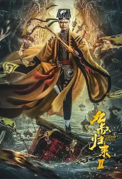 The Legend Returns 2 Movie Poster, 2021 九叔归来2 Chinese movie