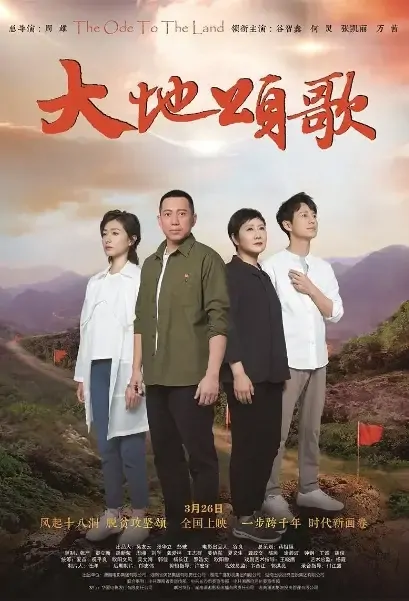 The Ode to the Land Movie Poster, 2021 大地颂歌 Chinese movie