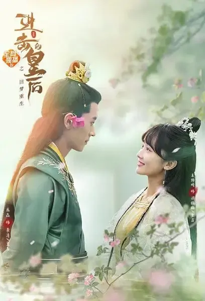 The Queen of Attack Movie Poster, 2021 进击的皇后之真假皇后 Chinese movie