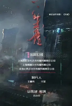 The Red Sparrow Movie Poster, 2021 异星战甲之朱雀 Chinese movie