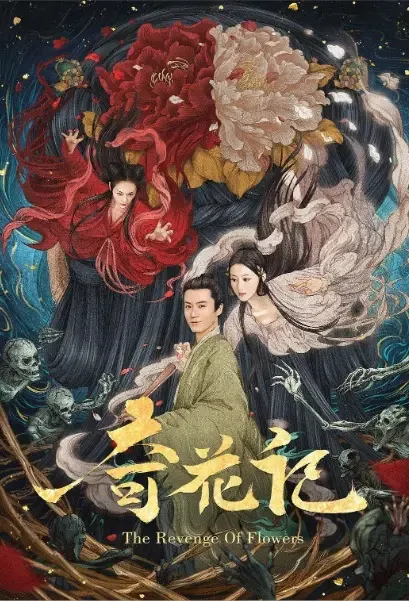 The Revenge of Flowers Movie Poster, 奇花记 2021 Chinese film
