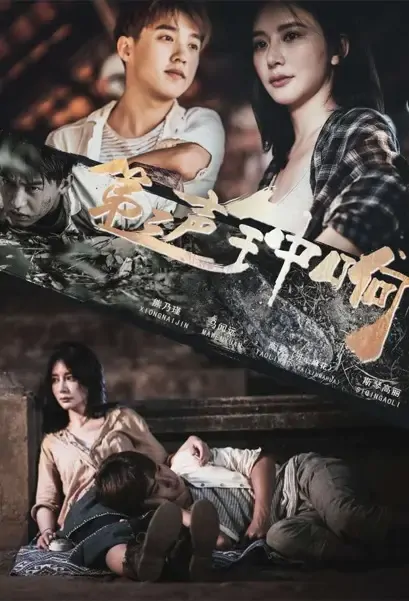 The Third Bell Rings Movie Poster, 2021 第三声钟响 Chinese movie