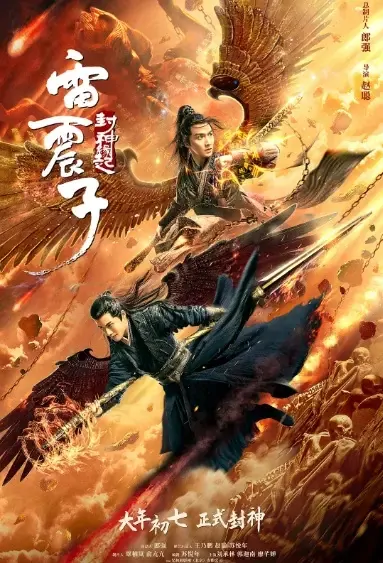 Thunder Twins Movie Poster, 2021 雷震子：封神缘起 Chinese movie