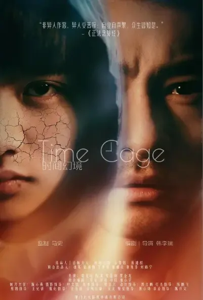 Time Cage Movie Poster, 2021 时间幻境 Chinese movie